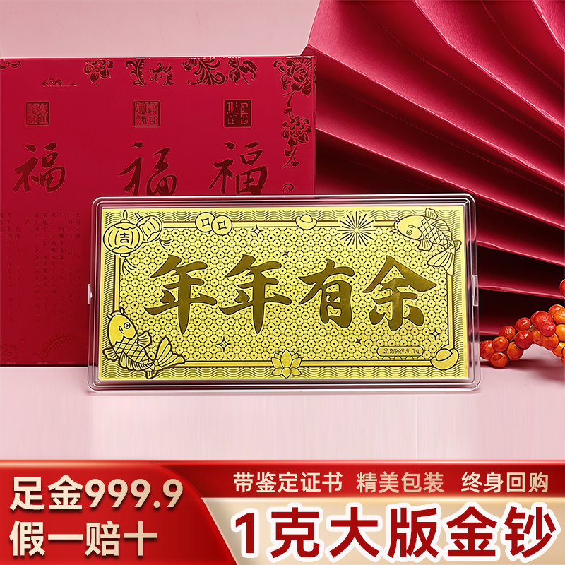 深圳水贝黄金小克重礼物金片黄金9999足金1g黄金小配件送礼金钞