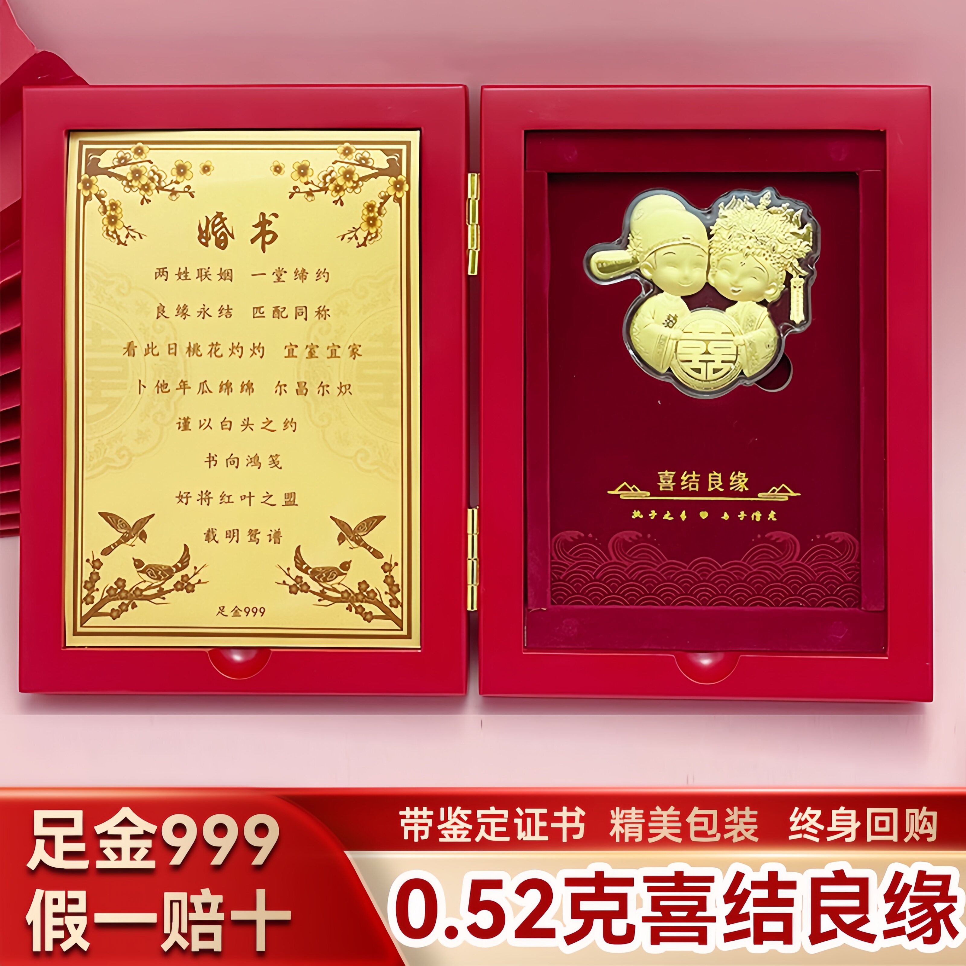 深圳水贝黄金婚书中式订婚金片金书足金金条纯金新婚礼物摆件送礼