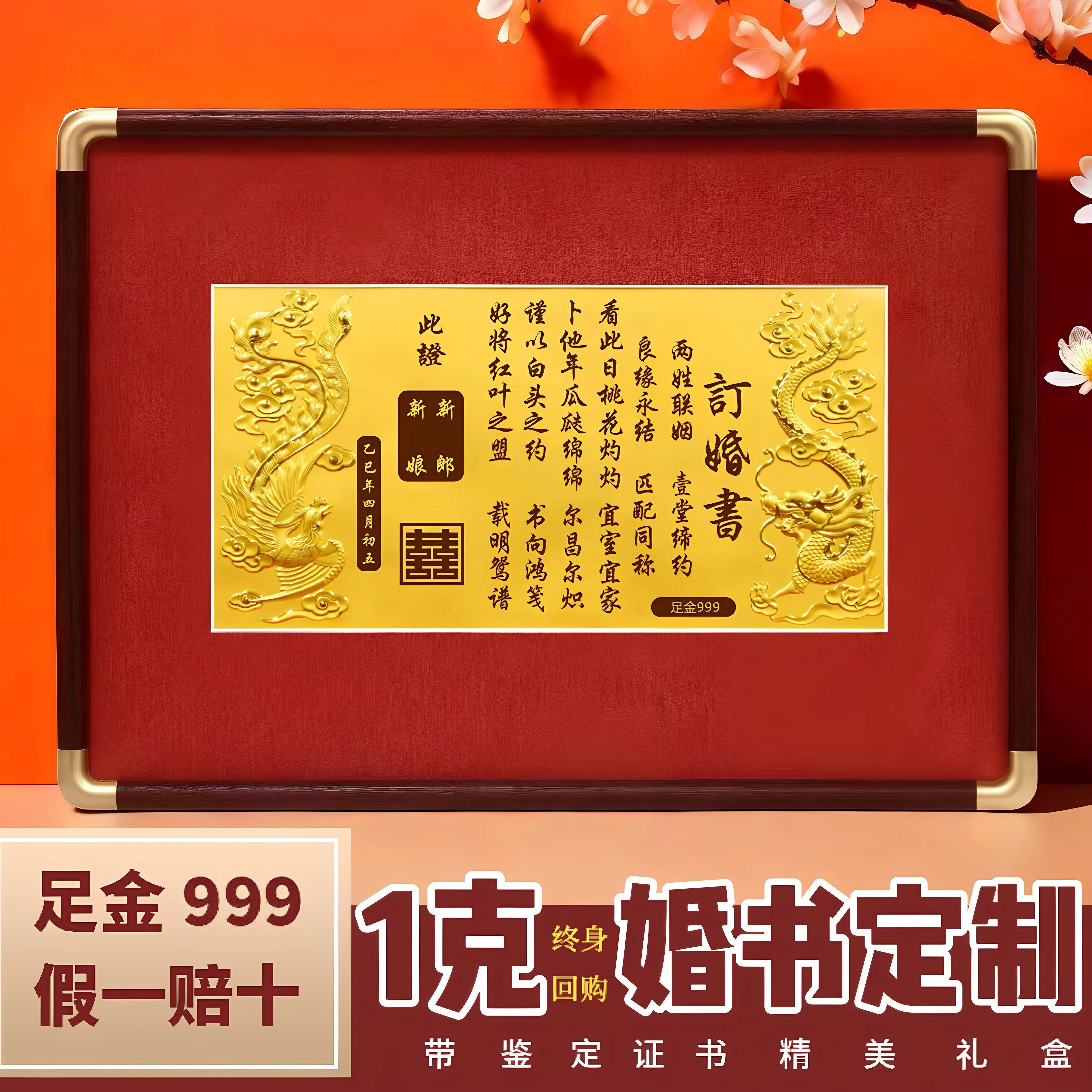深圳水贝黄金一纸婚书聘书金书足金9999纯金婚书定制订婚宴金摆件