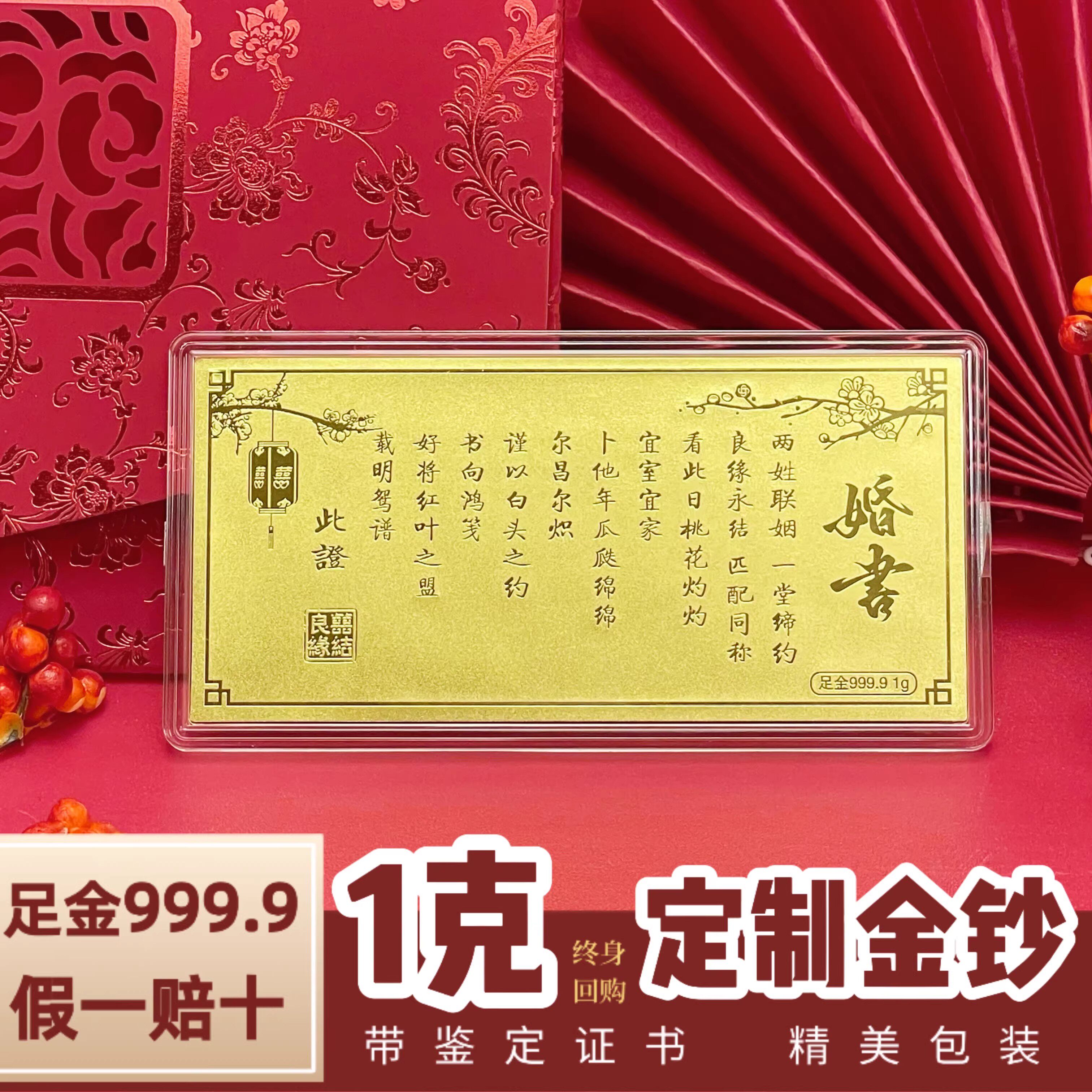 深圳水贝黄金订婚书金钞金片足金9999纯金定制婚书订婚宴聘书金书
