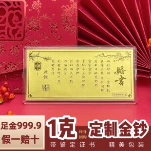 深圳水贝黄金订婚书金钞金片足金9999纯金定制婚书订婚宴聘书金书