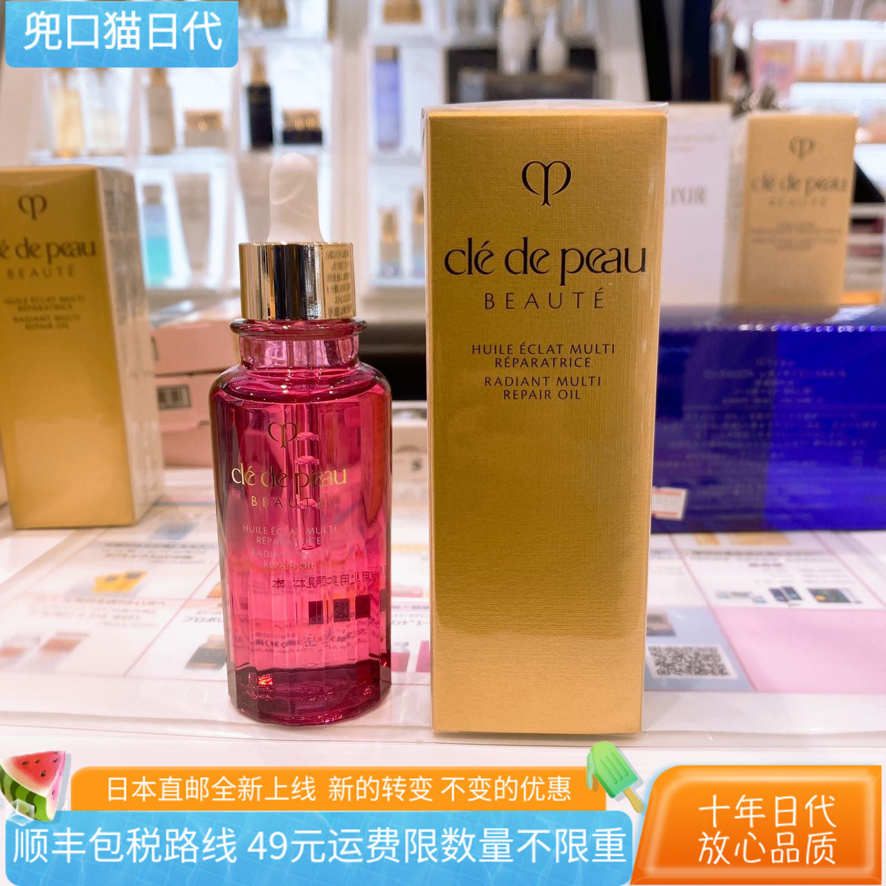 日本专柜代购直邮CPB光采修护菁华油多功能美容玫瑰精油75ml