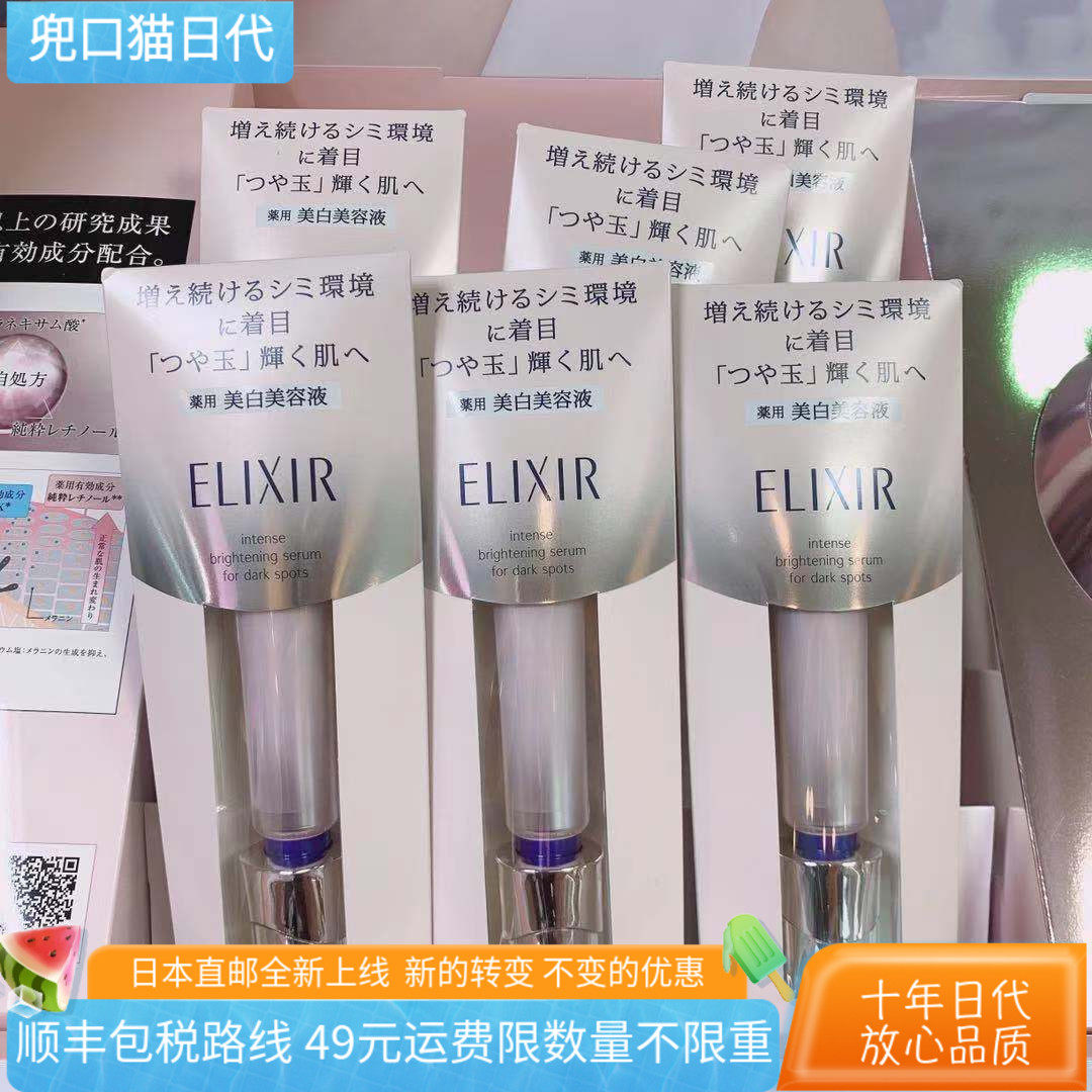 [日本直邮代购] Elixir/怡丽丝尔 美白淡斑精华22g 发售