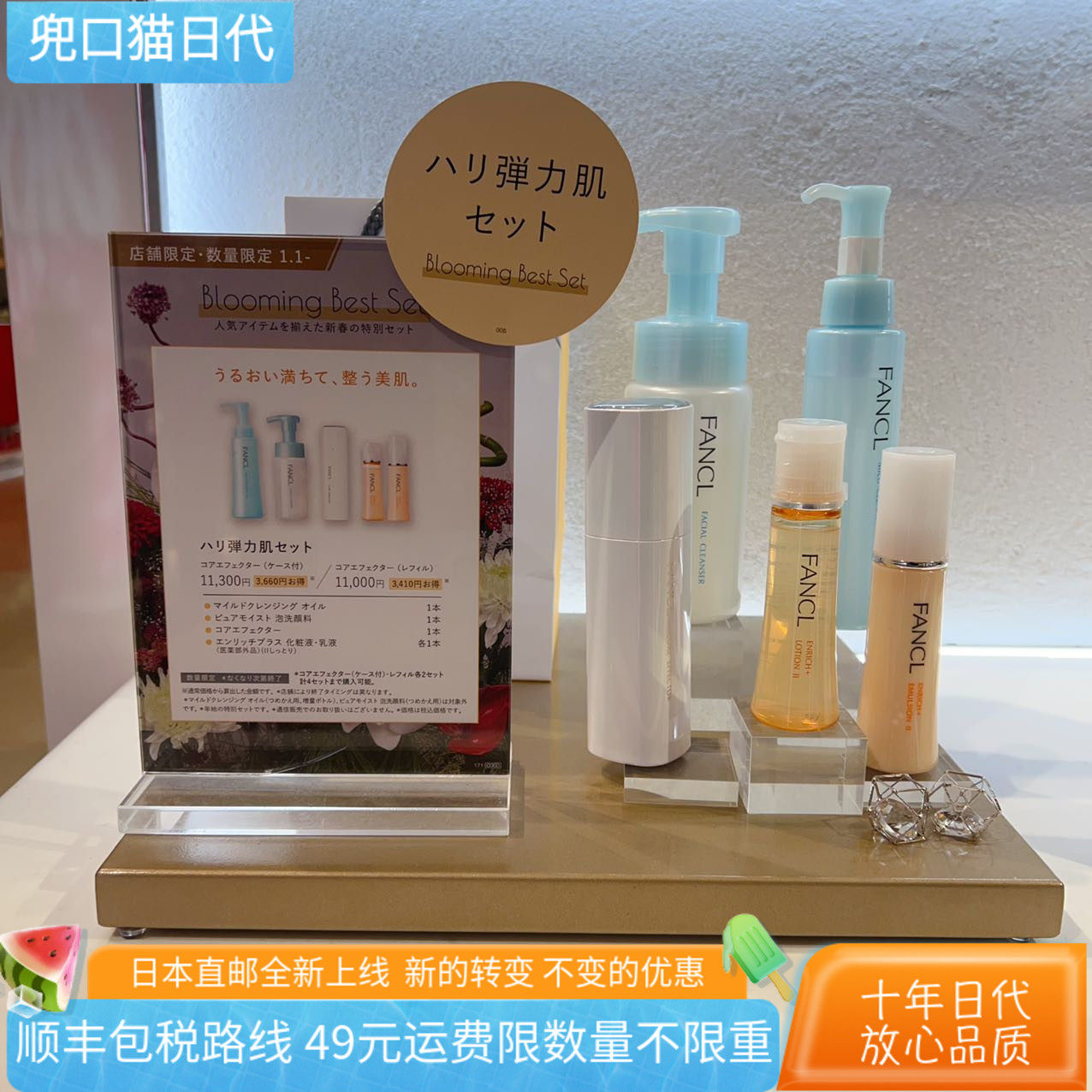 [日本直邮代购]FANCL 2025年福袋(24年底产)核心精华水乳卸妆洁面