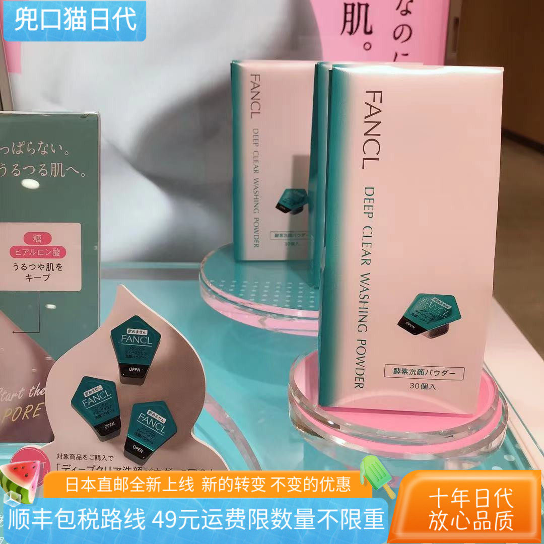 日本直邮代购FANCL芳珂无添面部护理套装