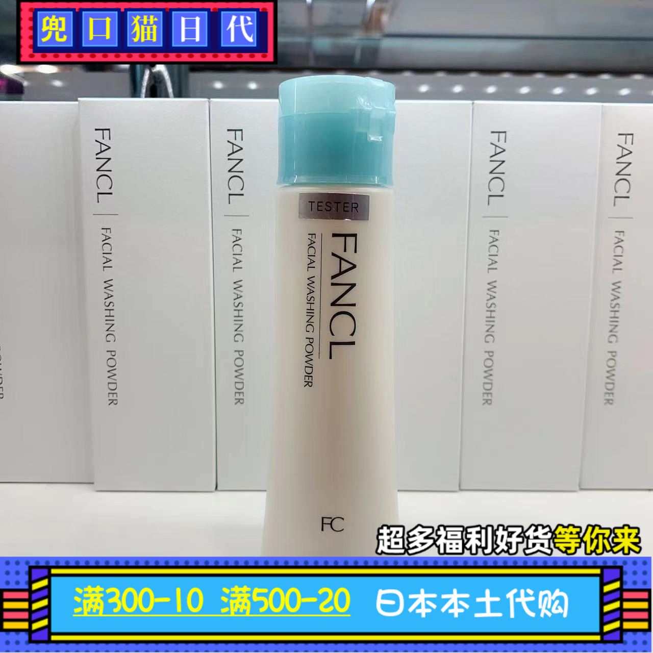 日本专柜代购FANCL保湿补水洁面粉洗面奶50g 【本土版】