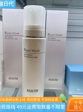 [日本直邮代购] ACSEINE/雅倩美 泡沫洁面 洗面奶200ml