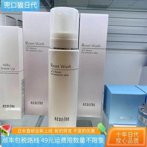 [日本直邮代购] ACSEINE/雅倩美 泡沫洁面 洗面奶200ml