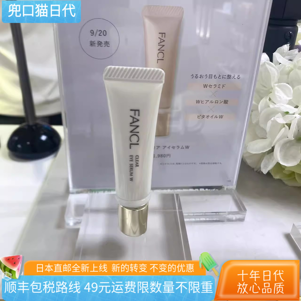 fancl日本修复型保湿精华眼霜