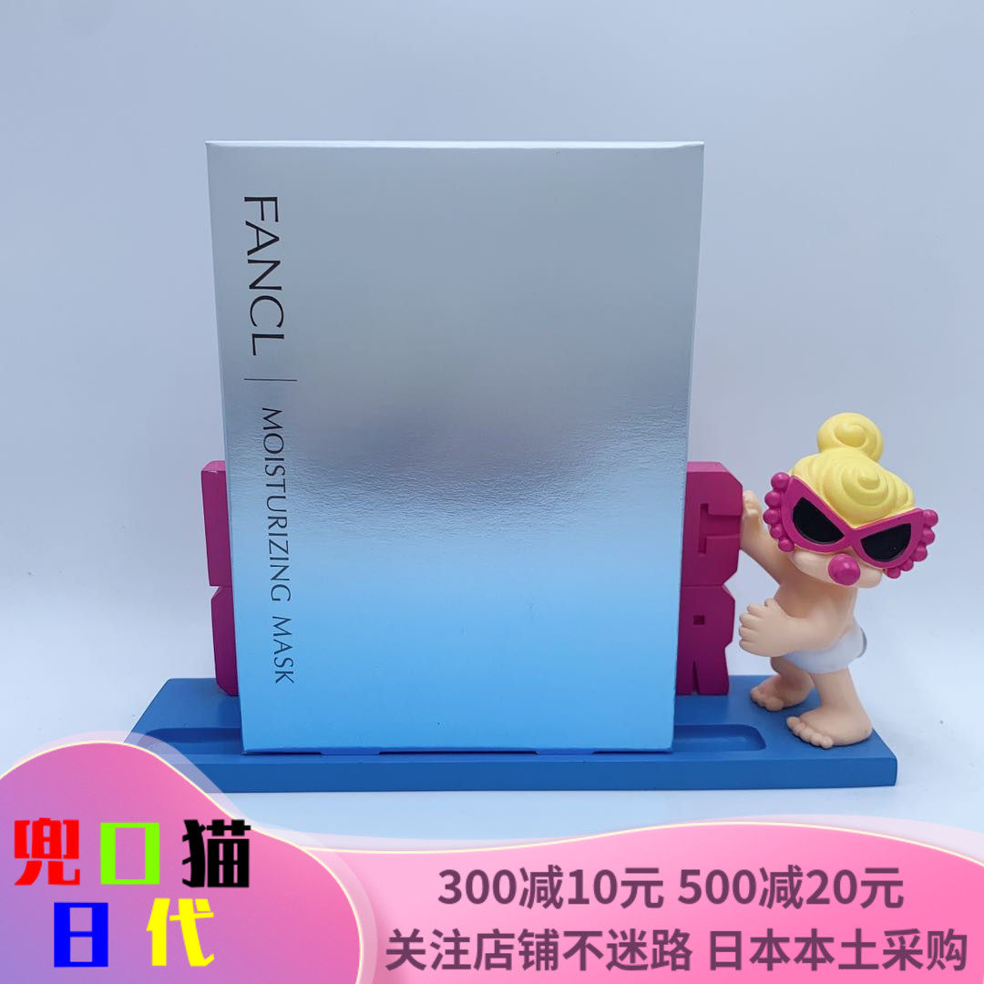 日本fancl无添加高保湿盈润细致精华面膜6片【本土版】