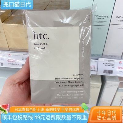日本直邮代购本土院线ANTIO HTC 高浓度修复补水抗老面膜 10枚/包