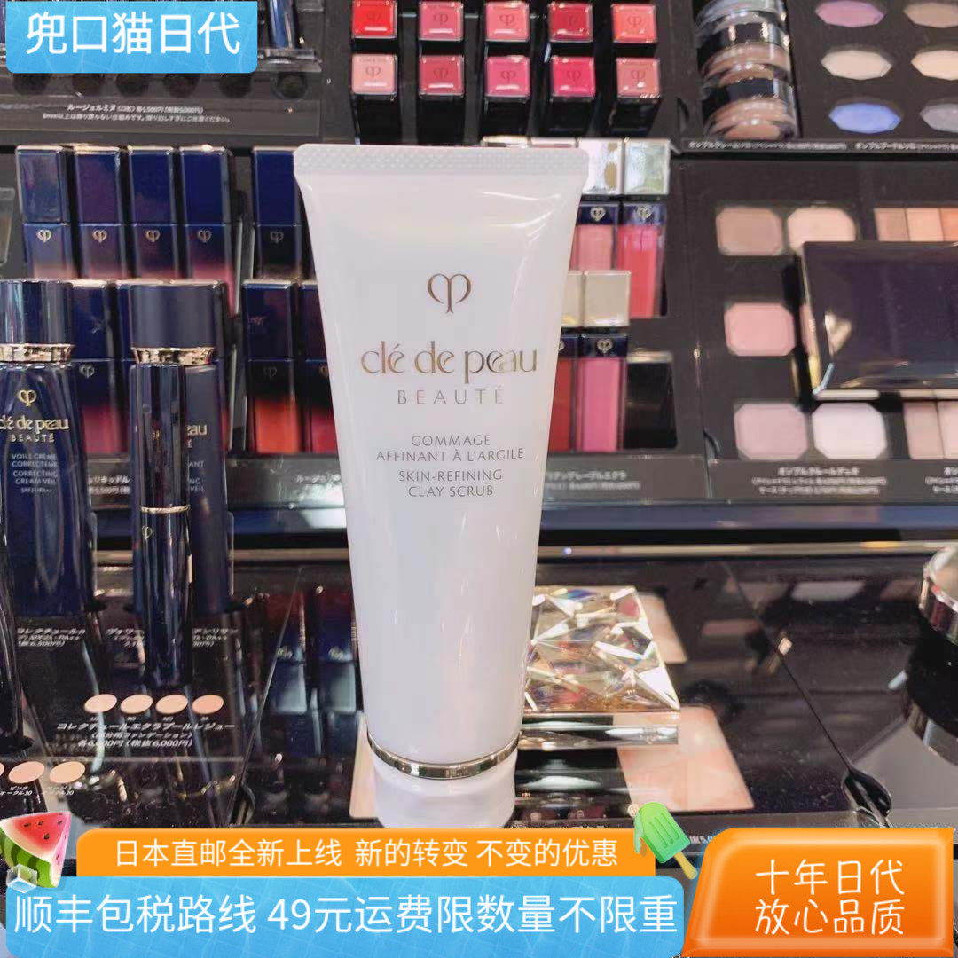 [日本直邮代购] CPB 肌肤之钥  面部磨砂洁面 磨砂膏磨砂泥新版