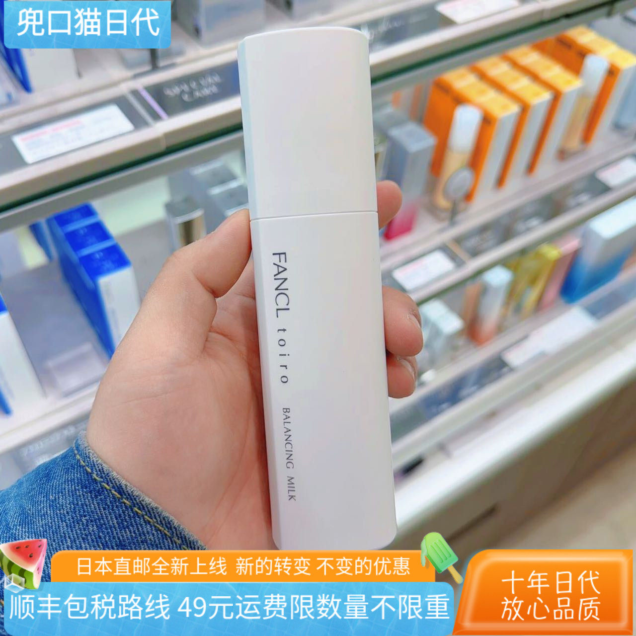 日本直邮代购FANCL TOIRO平衡保湿美白弹力乳液60g 【本土版】