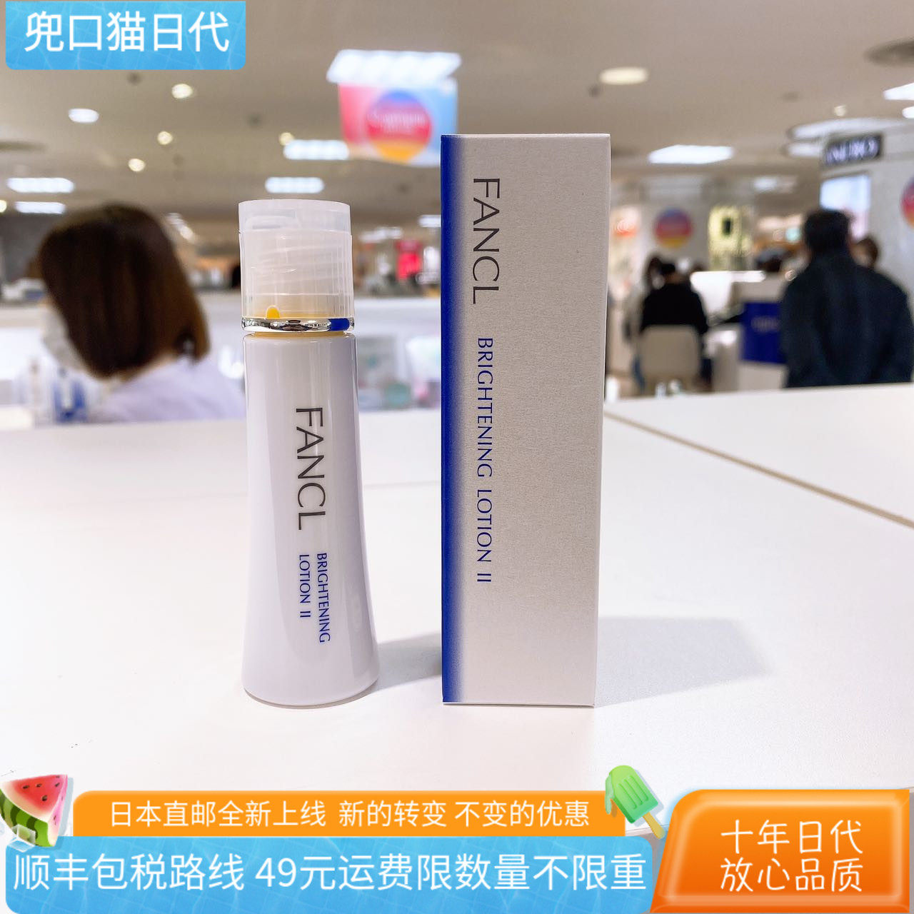 日本直邮代购FANCL无添加 美白系列化妆水30ml滋润型2号