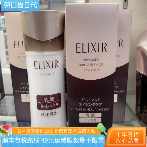 日本怡丽丝尔抗老乳液滋润型