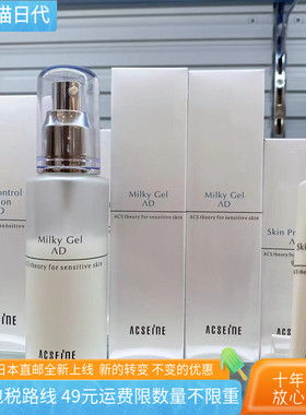 [日本直邮代购] ACSEINE/雅倩美 AD抗敏日间乳液 日乳60ml