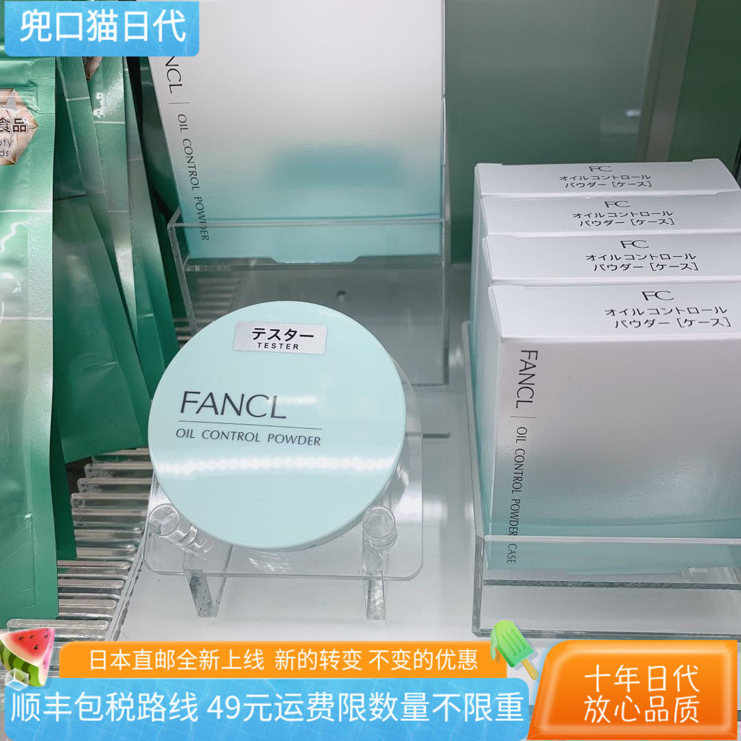 日本直邮代购FANCL控油粉饼护肤粉末6g (粉芯+粉盒) 孕妇可用