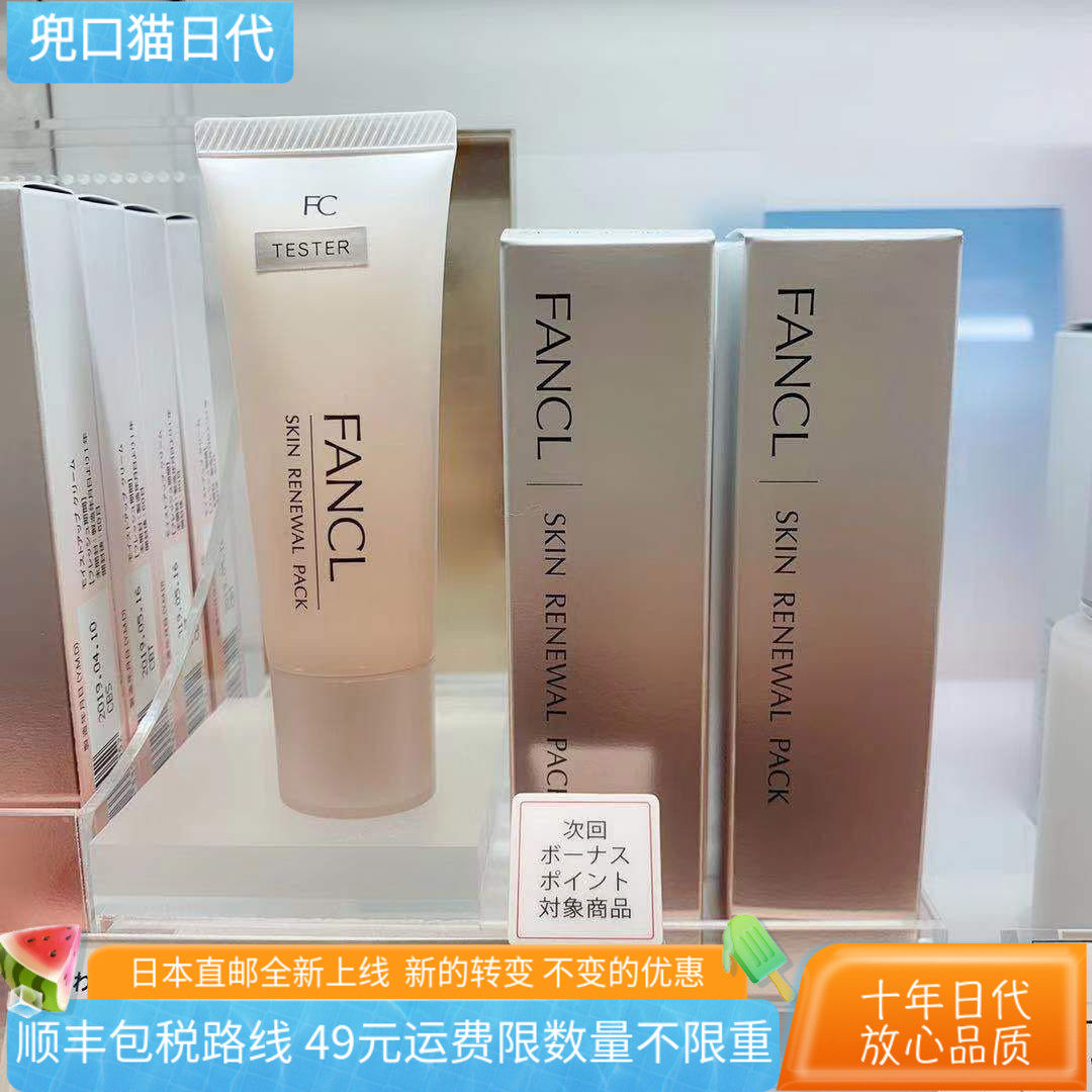 日本直邮代购FANCL 蜂皇浆精华焕肤软膜柔嫩面膜【本土版】