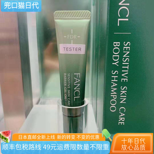[日本直邮代购]FANCL芳珂无添加 FDR干燥敏感肌保湿啫喱乳油10g