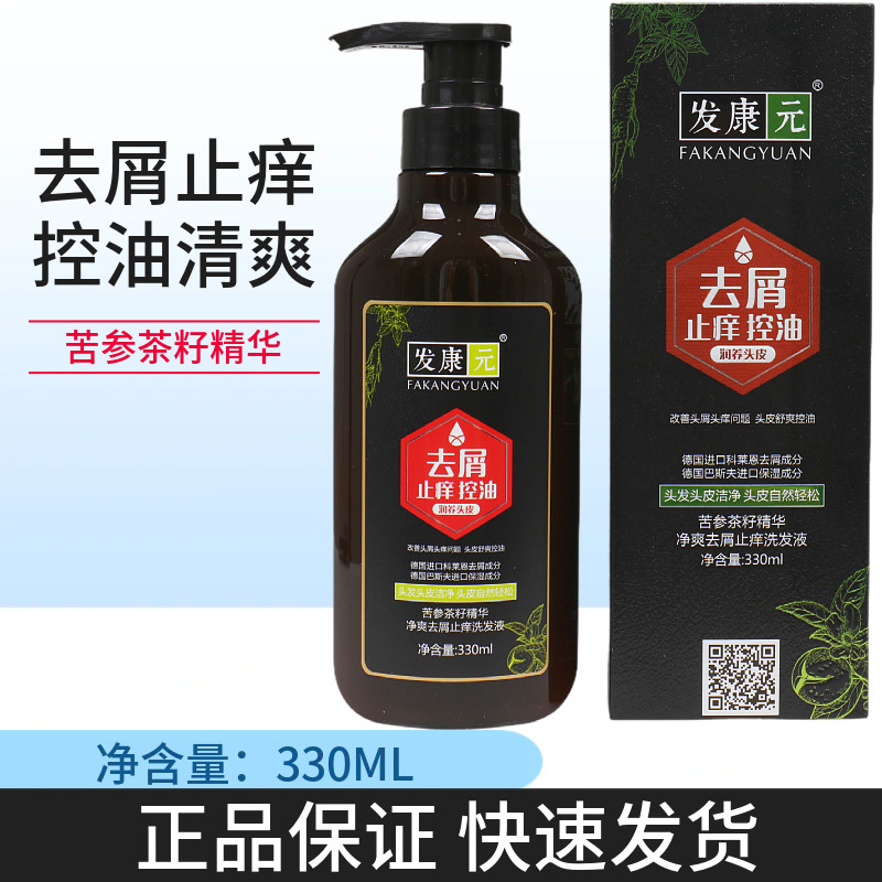 发康元苦参茶籽精华净爽去屑止痒洗发液植物洗发露洗发水控油清洁