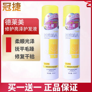 冠捷德莱美修护亮泽护发液一喷柔免洗护发素头发喷雾柔顺保湿染烫