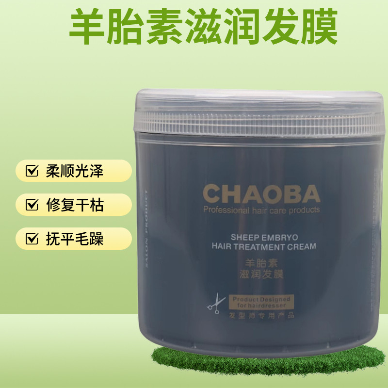 超霸滋养膏羊胎素深层滋润发膜染烫受损修护改善毛躁顺滑护发素