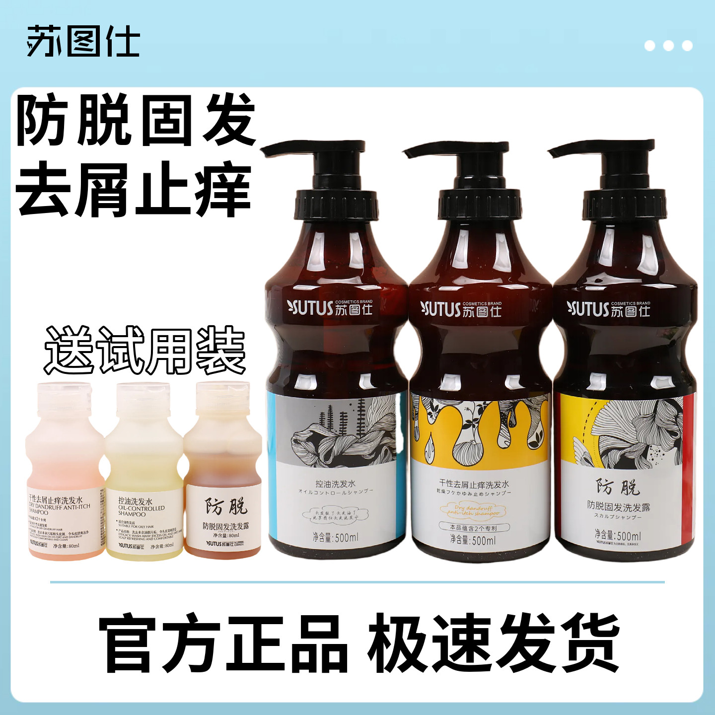 SUTUS苏图仕防掉发控油洗发水油性干性去屑止痒蓬松防掉发洗发露