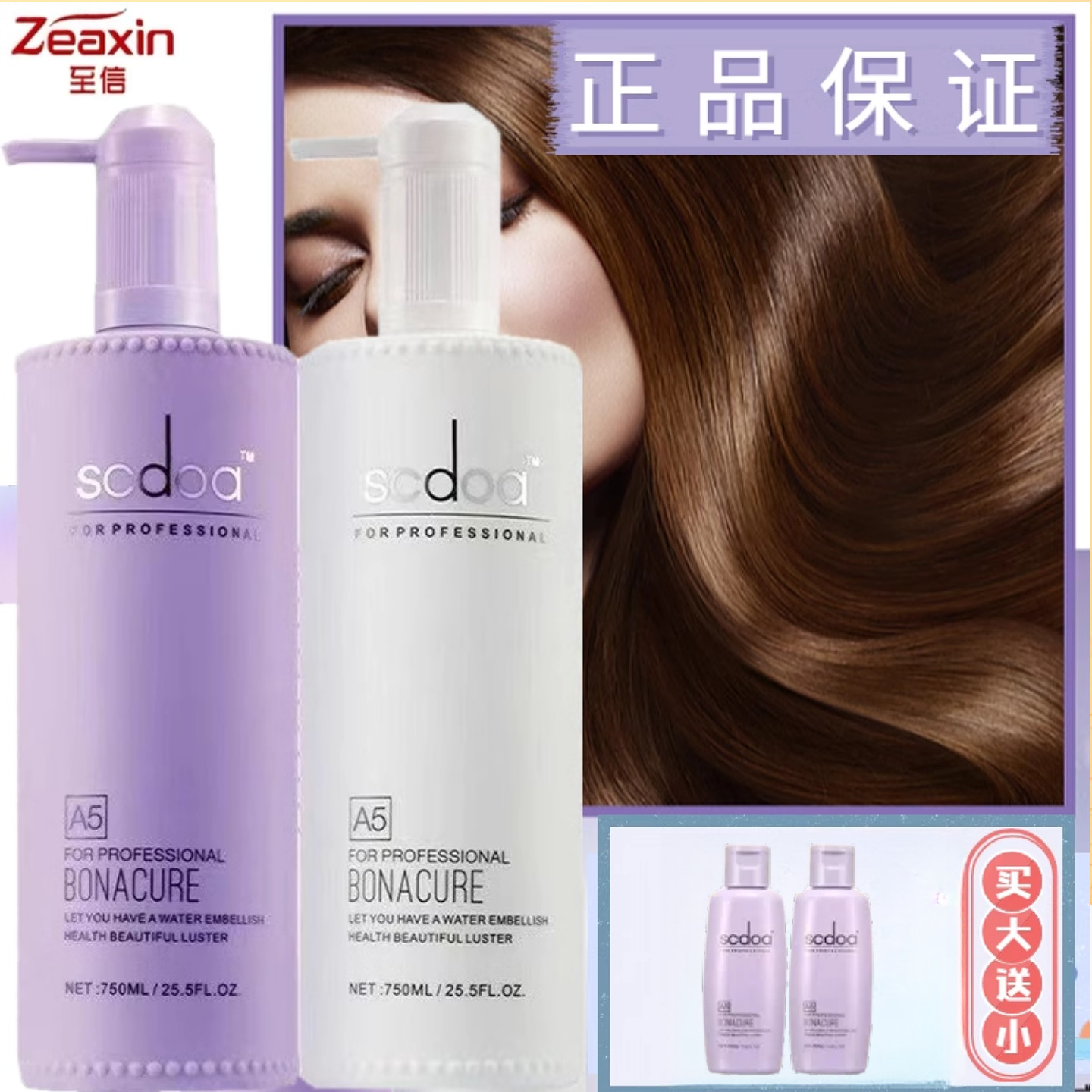 正品至信丝泉scdoa致臻滋润洗发水露瞬间活力修复精华护发素套装