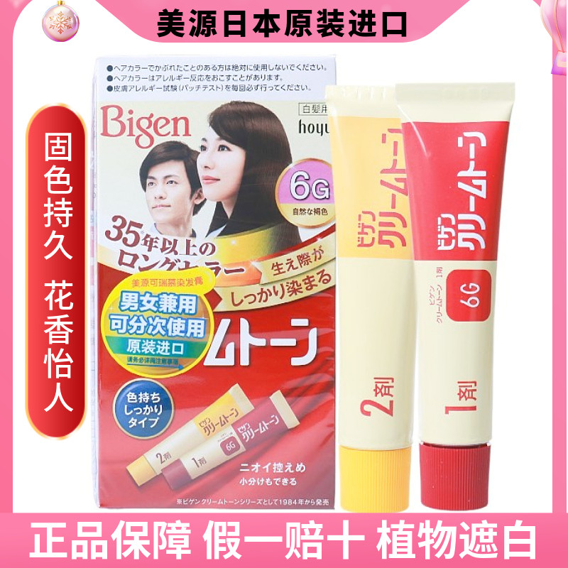 美源植物染发剂染发日本遮盖白发
