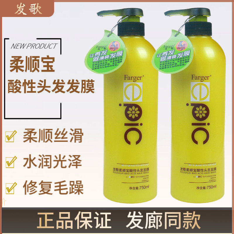 发歌柔顺宝酸性头发发膜氨基酸面膜倒膜膏护发素还原霜酸水疗正品