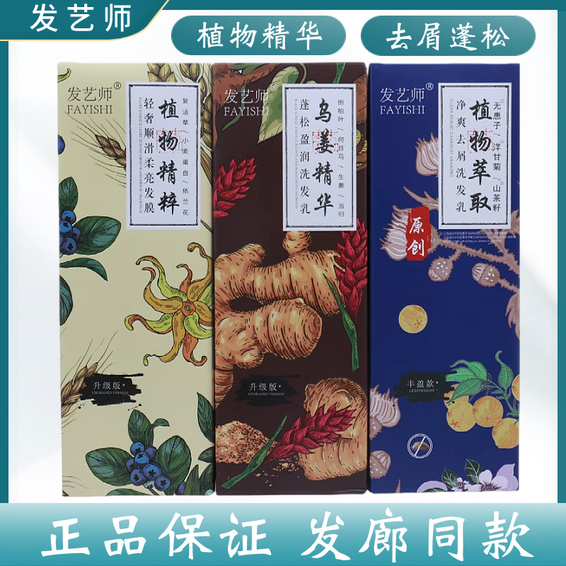 发艺师乌姜精华蓬松盈润洗发水乳去屑植物精粹何首乌还原蛋白发膜