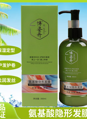 博姿卉氨基酸隐形发膜弹力素保湿补水护发柔顺改善毛躁干枯分叉