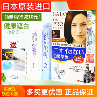 日本原装进口Dariya塔丽雅遮盖白发染发剂染膏纯自然黑霜植物天然