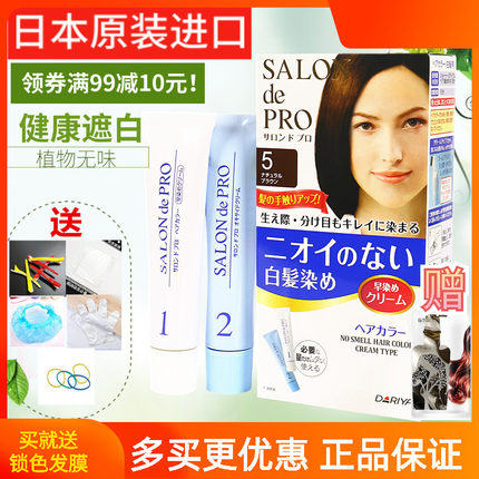 日本原装进口Dariya塔丽雅遮盖白发染发剂染膏纯自然黑霜植物天然
