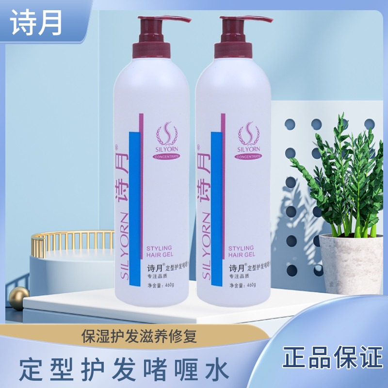 诗月定型护发啫喱水膏保湿定型男女造型弹力素修复干枯毛躁发正品