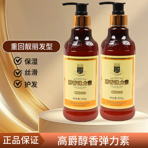 Gohness高爵醇香护卷素弹力素女保湿防毛躁定型烫头发后卷发定型