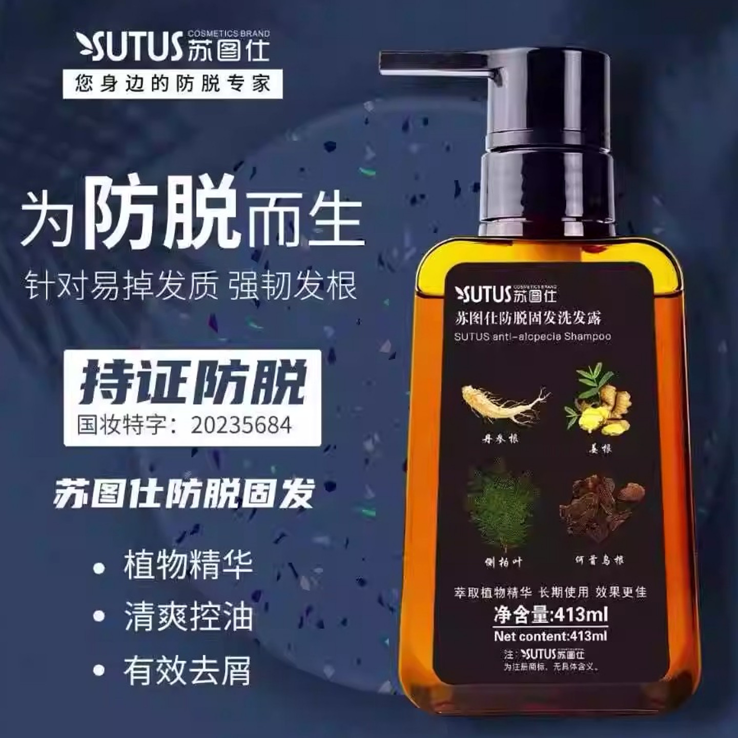 SUTUS苏图仕防掉固发洗发露控油发水油性干性去屑止痒蓬松防掉发