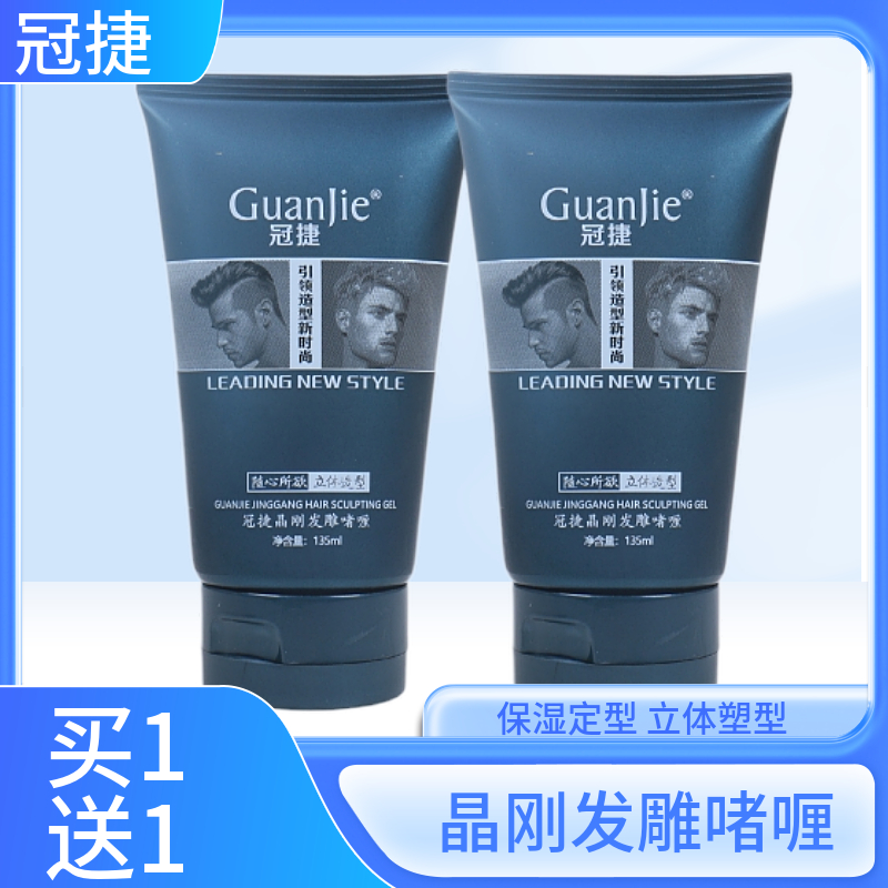 冠捷晶刚发雕啫喱膏保湿持久蓬松男士油头头发造型发胶强力啫喱水