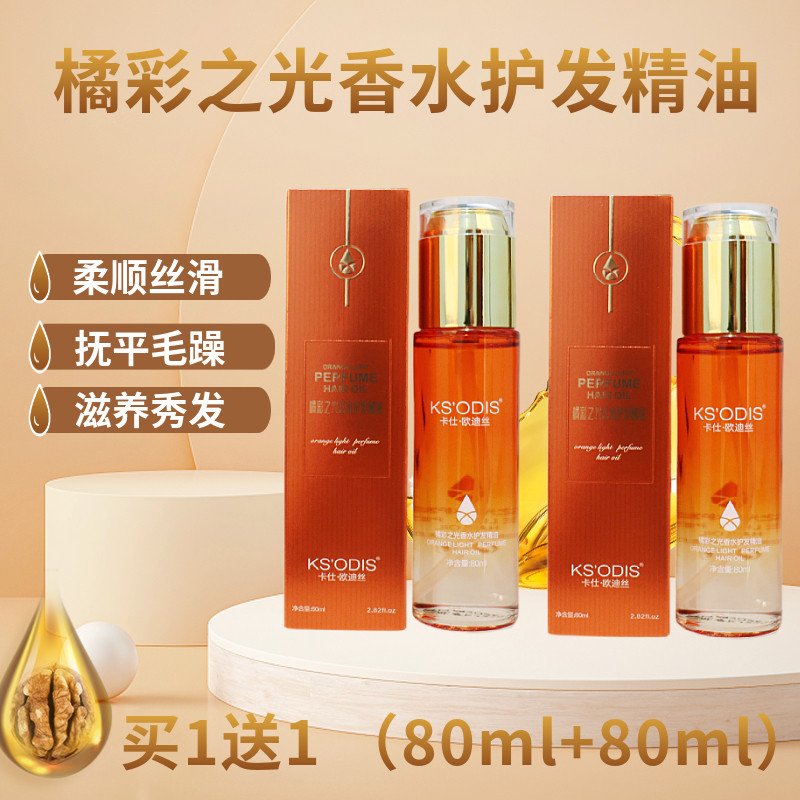 滋养柔顺护发精油卡仕·欧迪丝