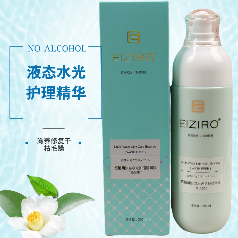 忆植柔液态水光护理精华液柔顺丝滑光泽柔亮修护蜜干枯发免洗正品
