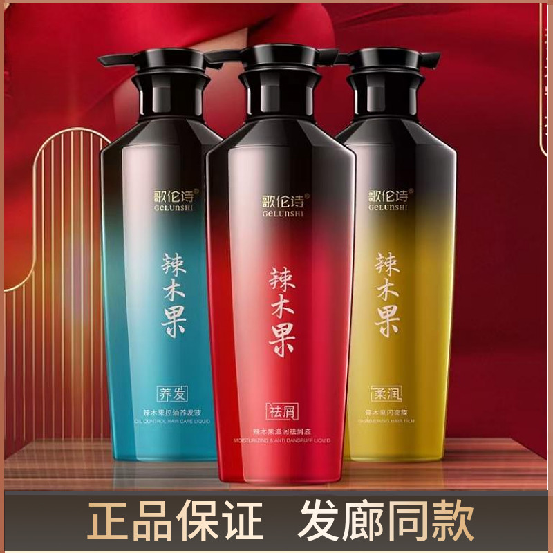 歌伦诗辣木果洗发水滋润去屑蓬松控油养发液闪亮膜护发素洗护套装