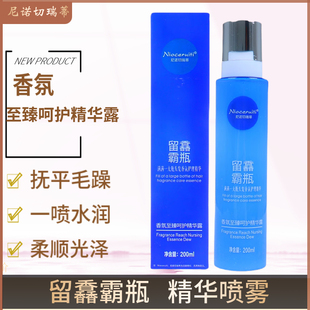 尼诺切瑞蒂留馫霸瓶香氛至臻护理精华露改善毛躁修复蜜喷雾护发素