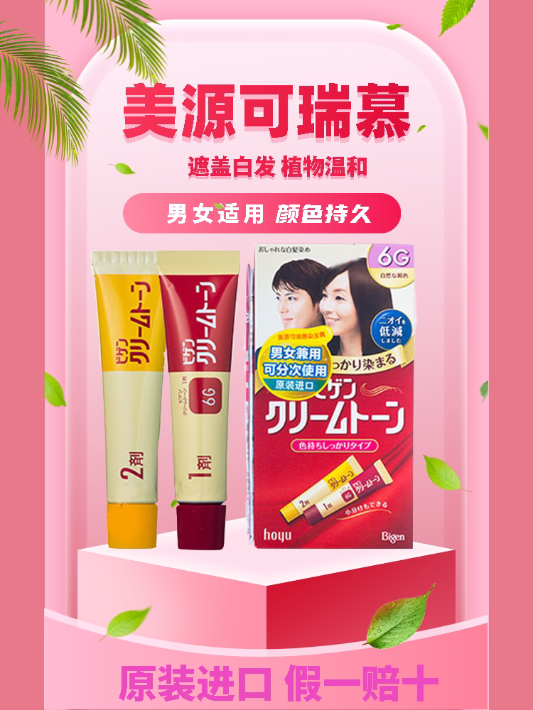 美源可瑞慕染发剂膏日本原装进口植物纯黑色发霜男女士快速遮白发