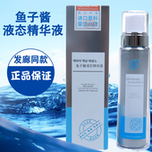 正品 鱼子酱液态精华液柔顺烫染伴侣修护受损发质改善干枯毛躁护发