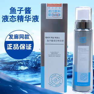 正品鱼子酱液态精华液柔顺烫染伴侣修护受损发质改善干枯毛躁护发