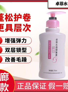 弹力素保湿定型造型弹力素卓菲