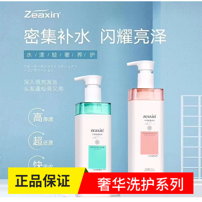 至信水漾轻奢洗发露去屑丝滑蓬松洗发水乳精华霜护发素清爽正品