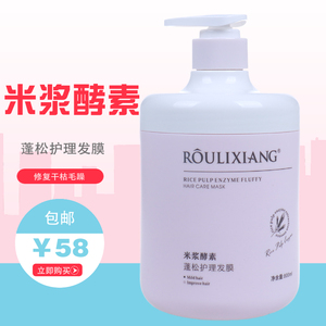 柔丽香米浆酵素蓬松护理发膜滋养多效护发精华霜修复干枯毛躁正品