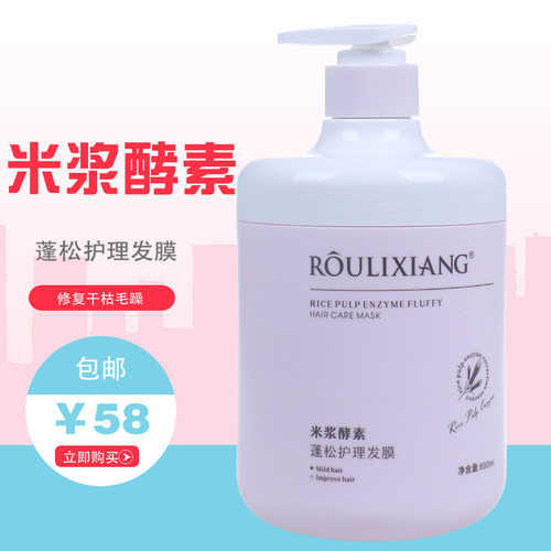 柔丽香米浆酵素蓬松护理发膜滋养多效护发精华霜修复干枯毛躁正品