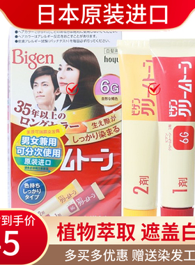 美源可瑞慕染发剂膏植物天然日本原装进口男女士通用遮盖白发黑色